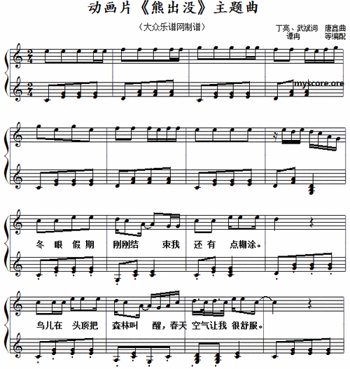 钢琴乐谱 > 动画片《熊出没》主题曲(儿童歌曲弹唱伴奏)