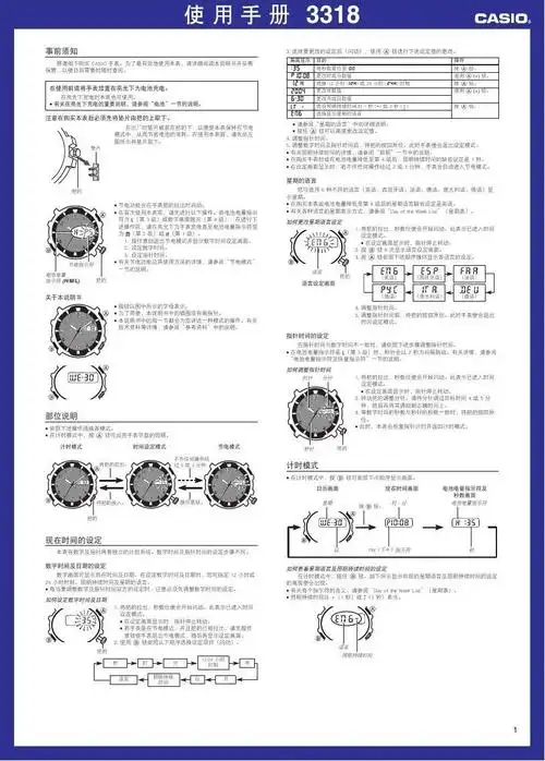 卡西欧运动型手表说明书