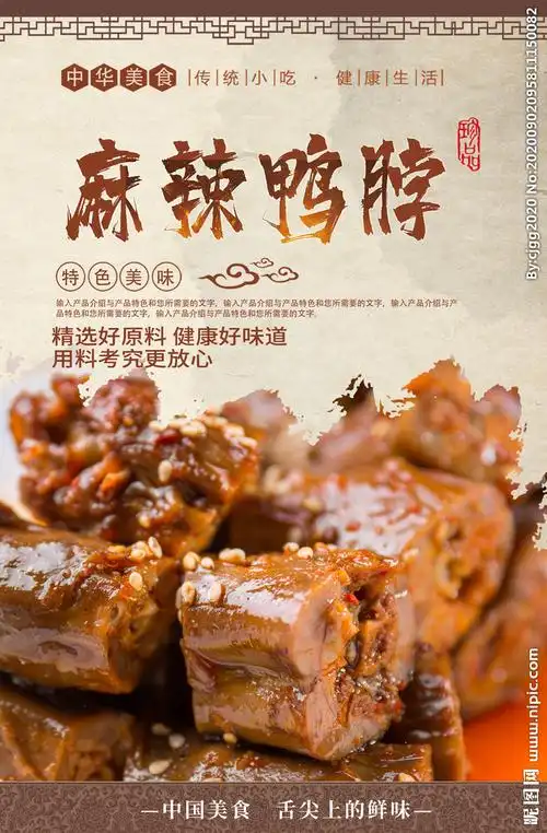 麻辣鸭脖设计图__海报设计_广告设计_设计图库_昵图网nipic.com