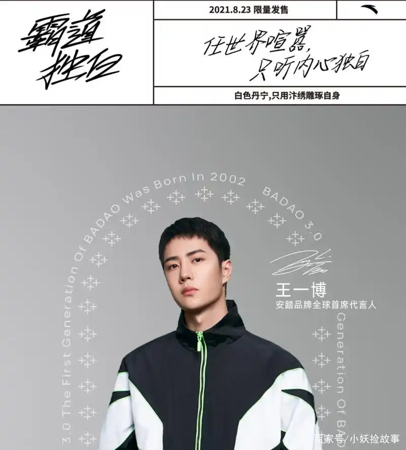 安踏为王一博量身定制,霸道少年款上线,一个标志彰显格局