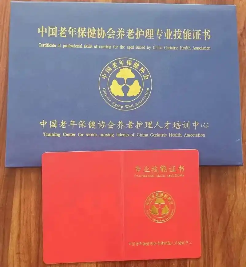 中国老年保健协会 ~养老护理人才培训中心.