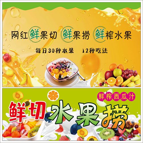 水果拼盘广告海报新鲜水果拼盘水果捞店水果切贴画贴纸墙贴2657