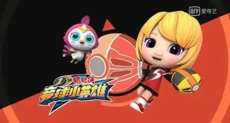 猪猪侠之竟球王子