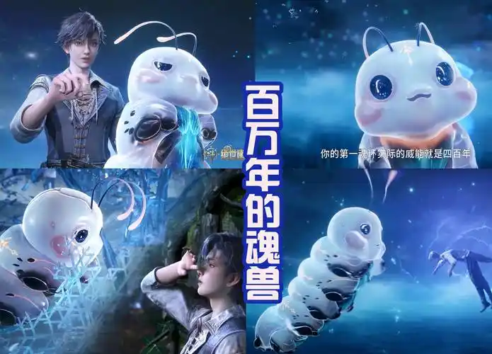 斗罗大陆2登场的三个魂兽,一个比一个强,百万级别都出现了?