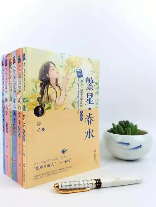 冰心儿童文学系列
