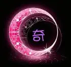 求一张带奇字的qq头像,可爱点的,谢谢_百度知道