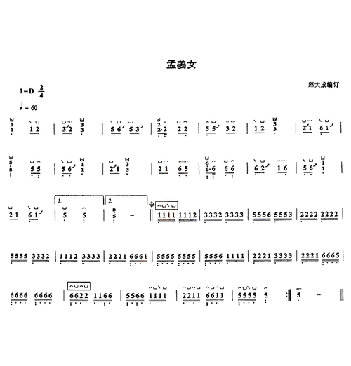 孟姜女 - 艺术古筝曲谱 - 古筝曲谱 - 大秦古筝网|古筝网