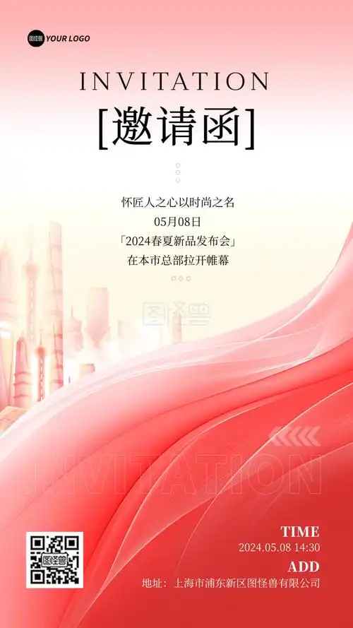 春夏邀请函-春夏新品发布邀请函手机海报在线图片制作-图怪兽