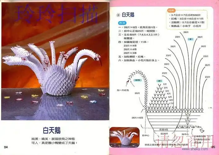 三角插折纸方法