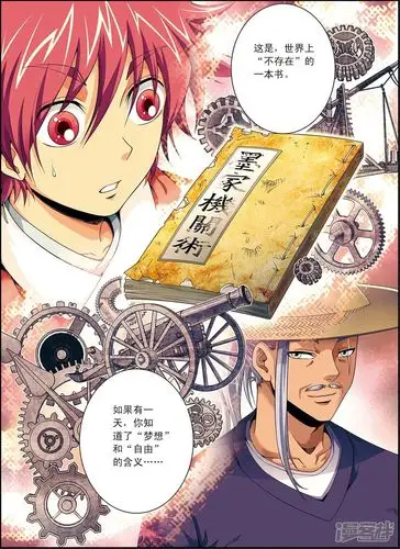 第2话 墨家机关术