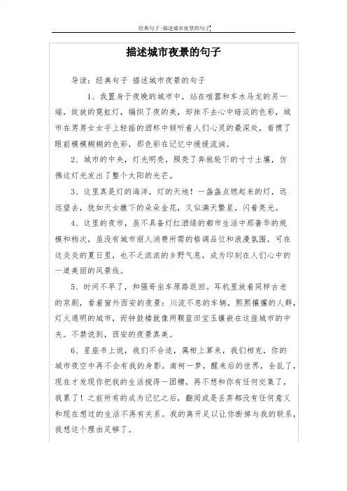 城市夜景灯光唯美句子 - 百度文库