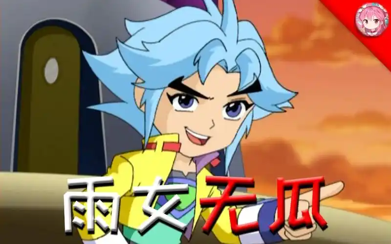 活动  【南宫问天】bad guy