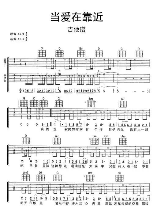 当爱在靠近吉他谱
