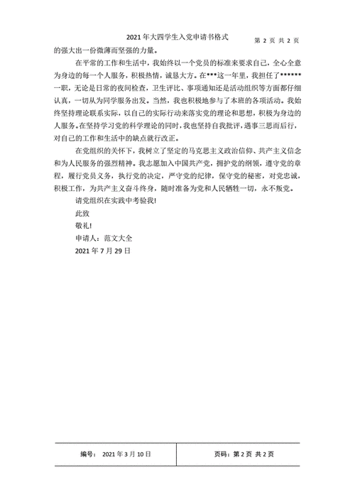大四学生入党申请书格式pdf2页