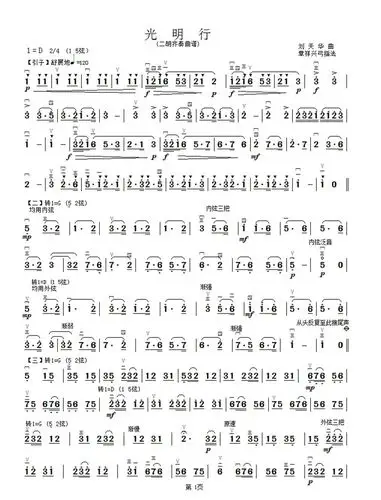 二胡曲谱——光明行_二胡曲谱_二胡_民族乐器_知识_资讯_稻蕊咪音乐网