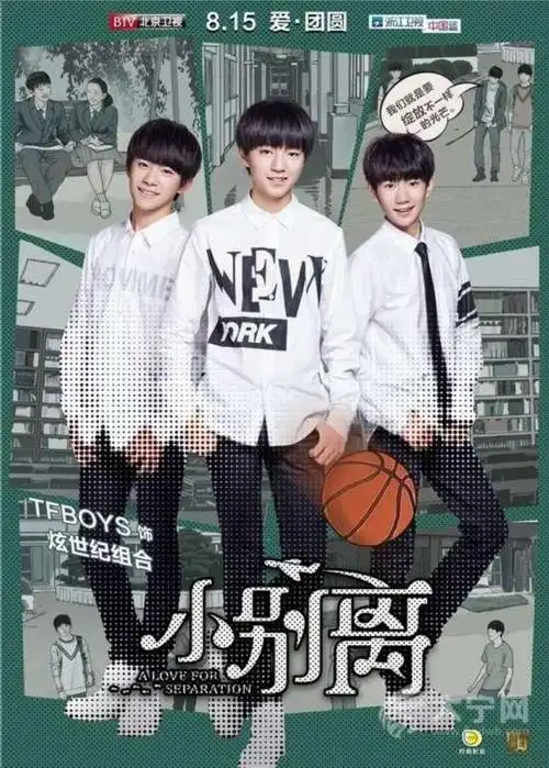 小别离tfboys第几集上线? 电视剧剧情简介