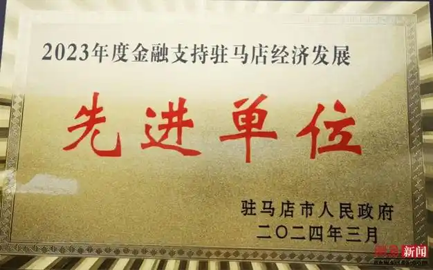 太平人寿驻马店中支公司获得先进单位荣誉称号