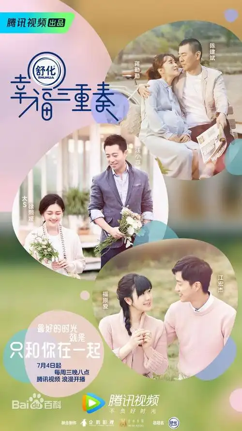 【综艺】幸福三重奏