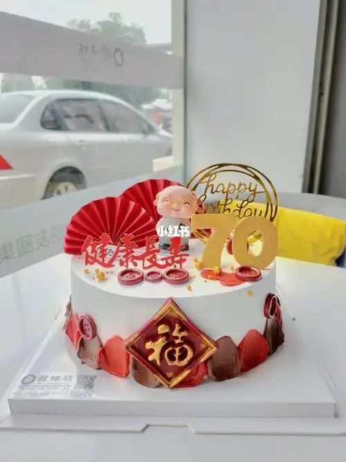 老人祝寿蛋糕70岁大寿寿公蛋糕