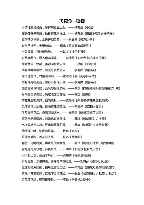 飞花令植物