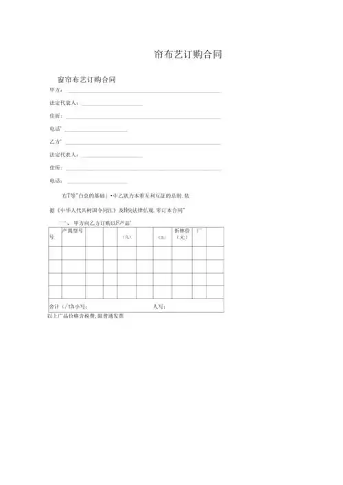 窗帘布艺订购合同