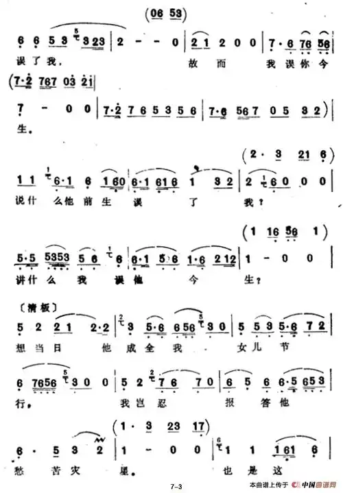 越剧学唱曲谱_越剧唱双珠凤思凤曲谱(2)