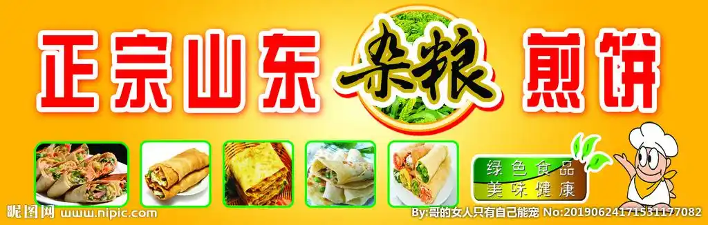 山东杂粮煎饼设计图__海报设计_广告设计_设计图库_昵图网nipic.com