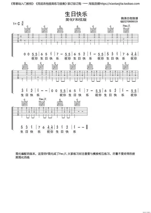 生日快乐(和弦版) 吉他谱 - 第1张