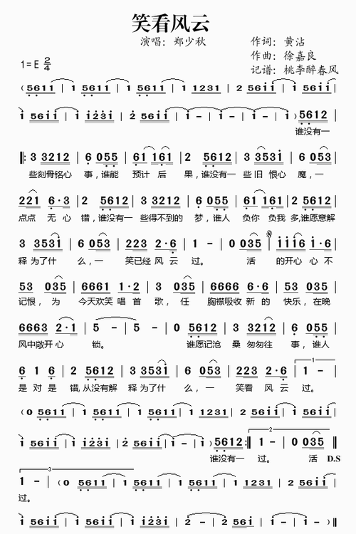 笑看风云简谱