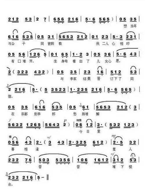 女驸马词简谱黄梅戏女驸马