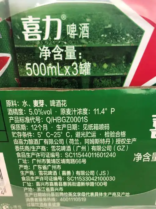 收到喜力啤酒外包装没有标注生产日期消费者怀疑是假酒