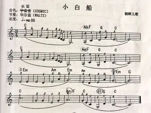 小白船和弦改编版