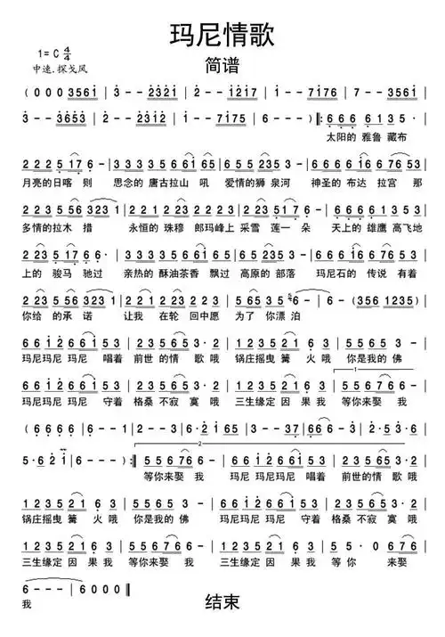 玛尼情歌简谱-虫虫乐谱