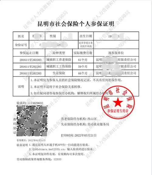 昆明市社保查询一体机(线下)地址 : 昆明市各级人社部门便民服务窗口