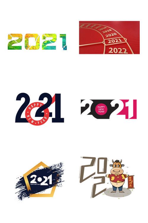 彩色2021艺术字体设计免抠元素素材
