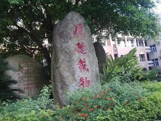 福州 福清市 龙西中学