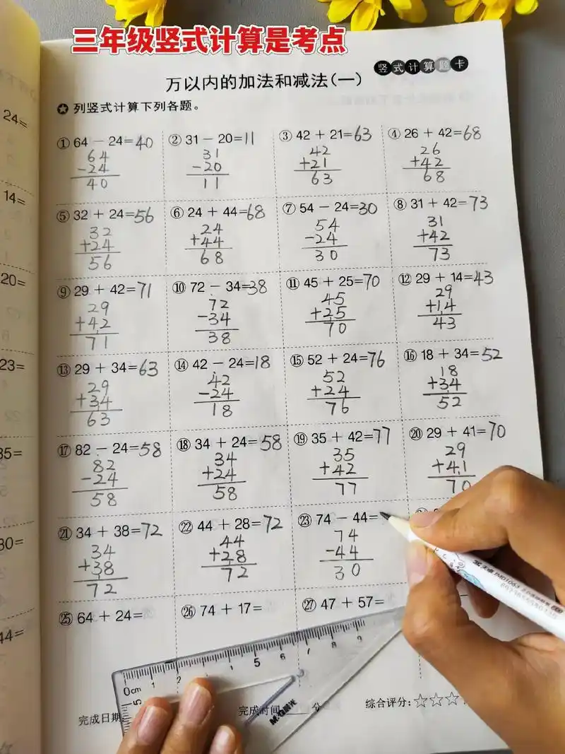 三年级 竖式计算是考点,每天坚持练习,规范书写,提高计算能 - 兑趑