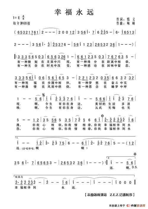 幸福永远(悟义词 咏峰曲)_简谱