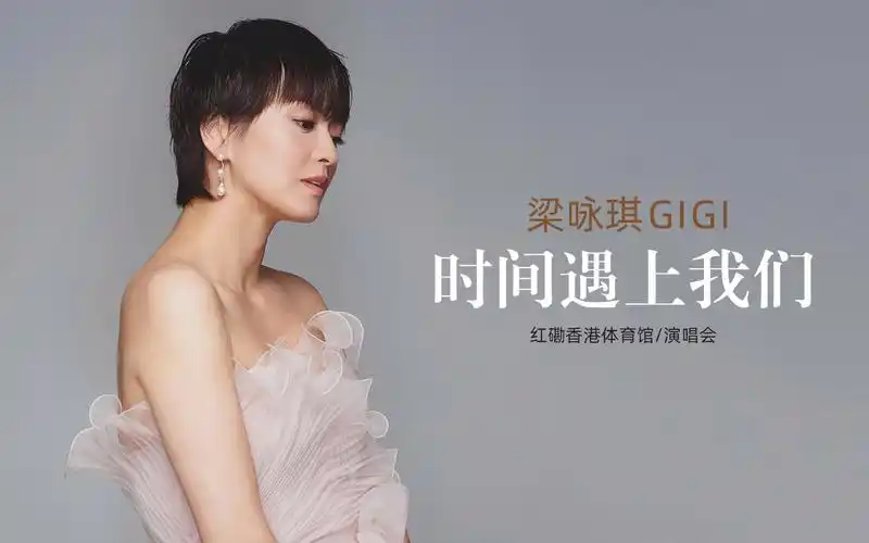 梁咏琪2023演唱会/磡香港体育馆(歌曲纯享歌单)花火.某年仲夏.薄荷.