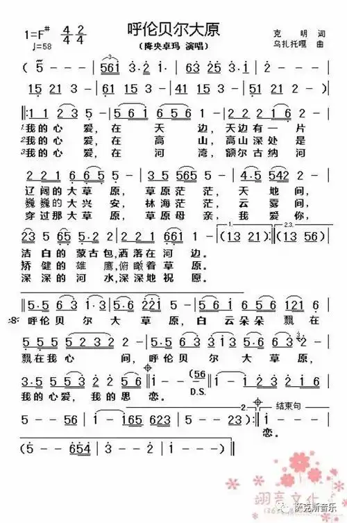呼伦贝尔大草原降央卓玛经典歌曲深情优美中音萨克斯音乐让人感觉身在