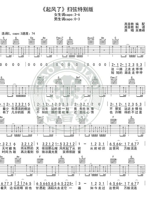 吴青峰起风了吉他谱c调扫弦版弹唱谱
