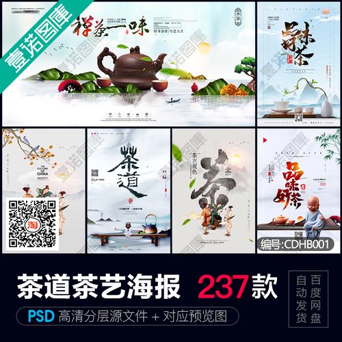 中国风茶道茶韵茶艺禅茶意境茶叶宣传海报psd分层设计素材模板