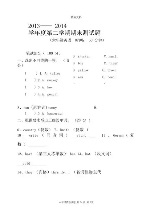 六年级下册英语试卷及答案doc