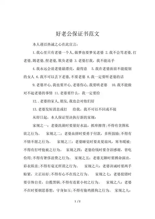 好老公保证书范文