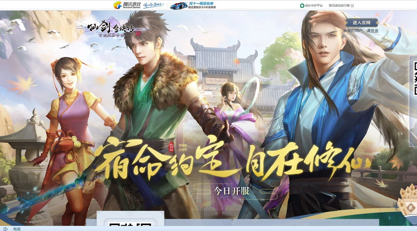 小小四来咯~仙剑奇侠传4手游上线!3d经典古风单机rpg变身mmo