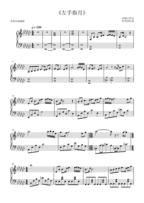 左手指月萨顶顶原调唯美版