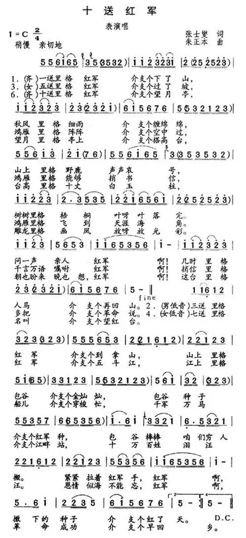 我翻唱经典老歌《十送红军》