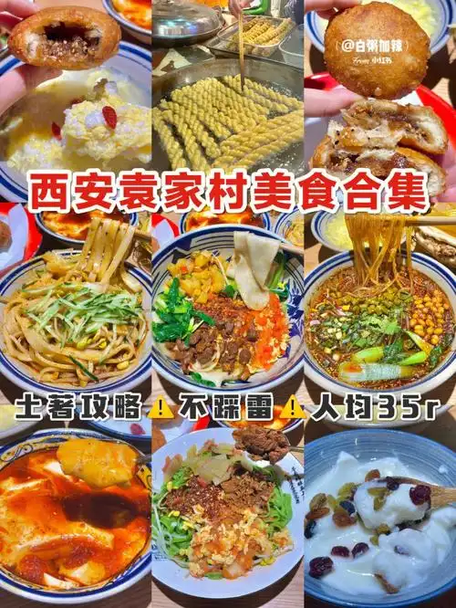 西安袁家村美食合集6015土著不踩雷攻略90人均35