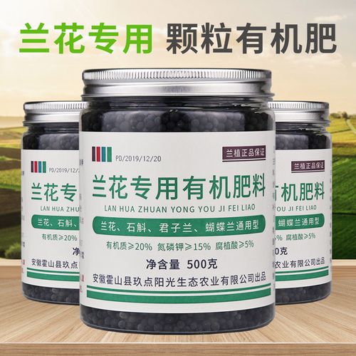 兰花肥料专用肥君子兰蝴蝶兰春兰铁皮石斛兰盆栽通用型颗粒有机肥