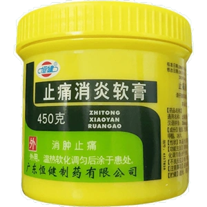 恒健 止痛消炎软膏 450g 风湿关节消肿止痛镇疼止疼膏外用膏药正品 1